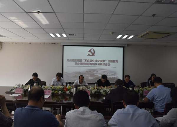 体育竞猜官网·(中国)官方网站举办“不忘初心、牢记使命”主题教育坚定理想信念专题学习研讨会