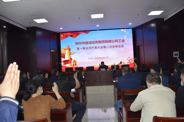 体育竞猜官网·(中国)官方网站工会第一届会员代表大会第二次全体会议顺利召开