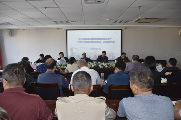 体育竞猜官网·(中国)官方网站组织开展安全生产“大培训大排查大整治大执法”活动