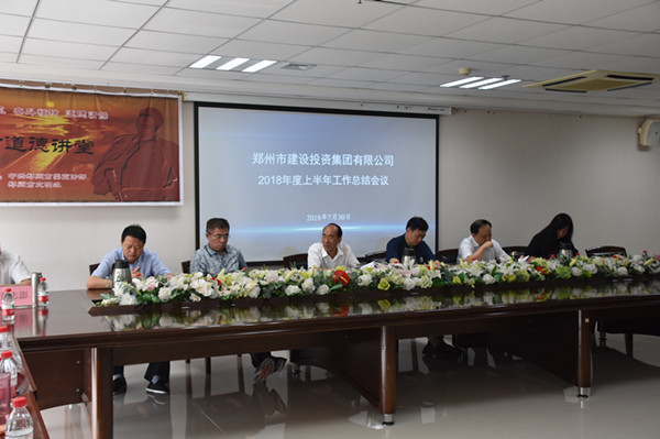 体育竞猜官网·(中国)官方网站召开2018年上半年工作总结会议