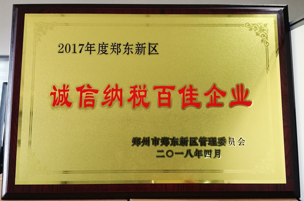 体育竞猜官网·(中国)官方网站荣获2017年度郑东新区 “诚信纳税百佳企业”称号