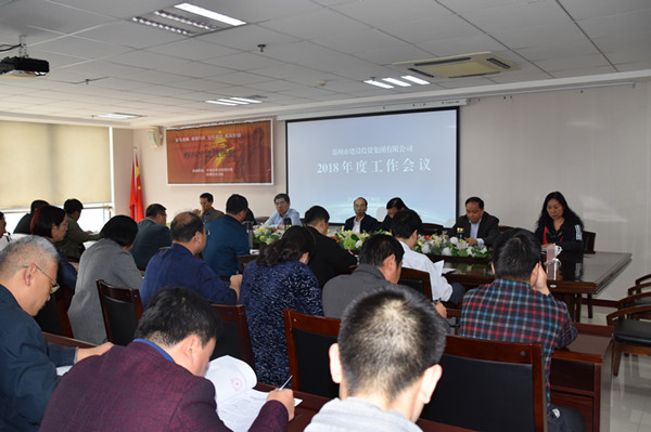 体育竞猜官网·(中国)官方网站2018年度工作会议顺利召开