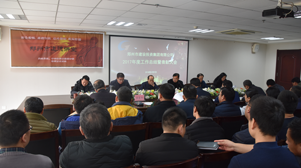 体育竞猜官网·(中国)官方网站2017年度总结表彰大会圆满召开