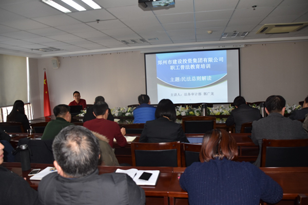 体育竞猜官网·(中国)官方网站开展《民法总则》知识培训活动