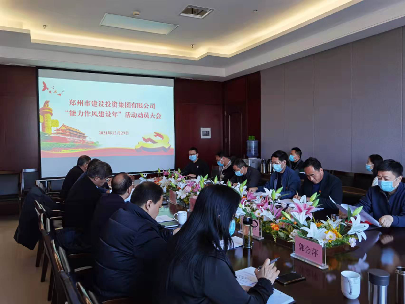 体育竞猜官网·(中国)官方网站召开“能力作风建设年”活动动员大会