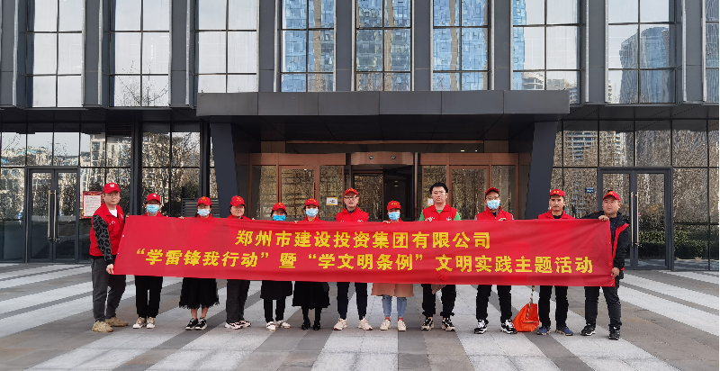 体育竞猜官网·(中国)官方网站开展“学雷锋我行动”暨“学文明条例”主题实践活动