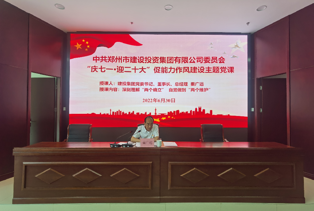 体育竞猜官网·(中国)官方网站开展“庆七一·迎二十大”促能力作风建设主题党课活动