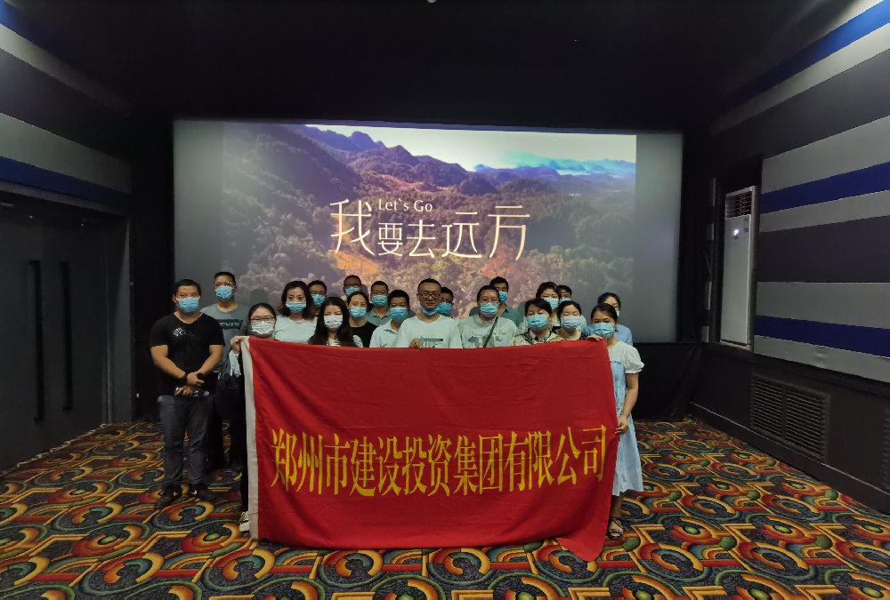 体育竞猜官网·(中国)官方网站组织《我要去远方》观影活动