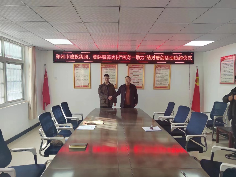 体育竞猜官网·(中国)官方网站深入开展“四送一助力”结对帮创活动