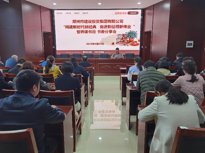 体育竞猜官网·(中国)官方网站开展“阅读新时代新经典 奋进新征程新伟业”读书分享会