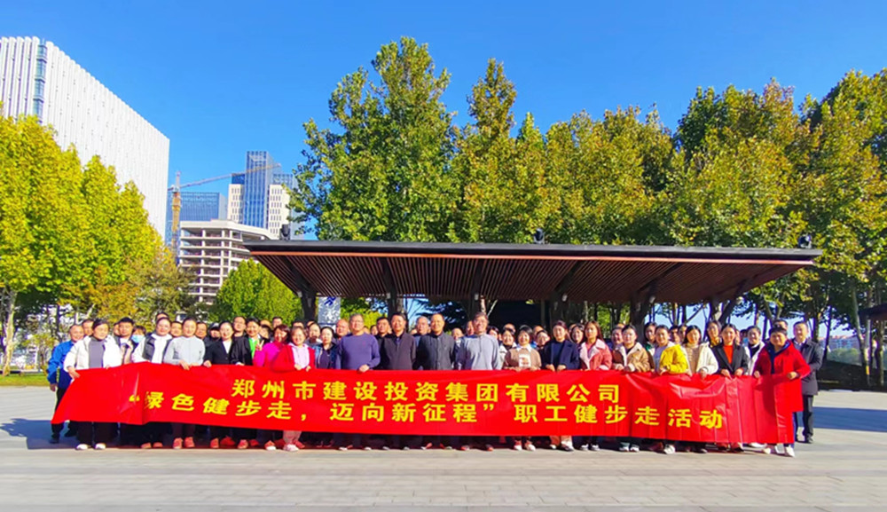 体育竞猜官网·(中国)官方网站开展“绿色健步走，迈向新征程”健步走活动