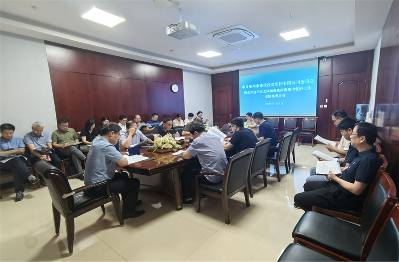 体育竞猜官网·(中国)官方网站召开群众身边不正之风和腐败问题专项整治工作动员部署会议