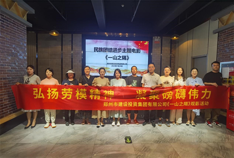 体育竞猜官网·(中国)官方网站组织观看电影《一山之隔》