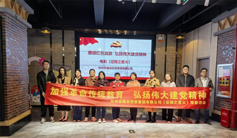 体育竞猜官网·(中国)官方网站组织观看电影《征程之星火》