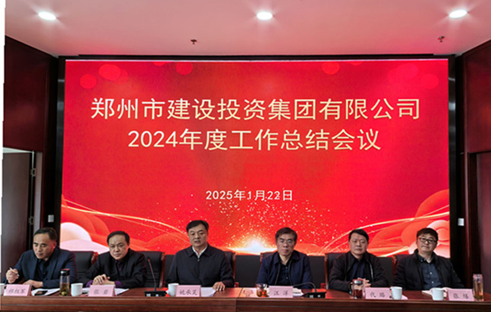 体育竞猜官网·(中国)官方网站召开2024年度工作会议